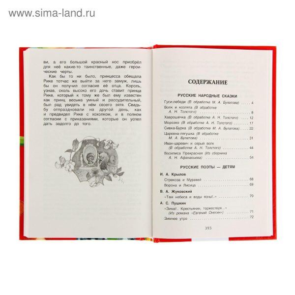 Хрестоматия для начальной школы (1 4 класс) Russian Language Children’s Reading Collection Russian Literature Poetry Fairy Tales for Grades 1 4 Learning & Development Book in Russian - Image 5
