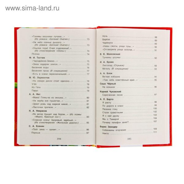 Хрестоматия для начальной школы (1 4 класс) Russian Language Children’s Reading Collection Russian Literature Poetry Fairy Tales for Grades 1 4 Learning & Development Book in Russian - Image 6