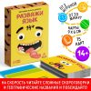 AEVVV Speedy Russian Tongue Twisters Board Game   Fun and Fast Paced Family and Party Game   Настольные игры на Русском Языке - Image 2